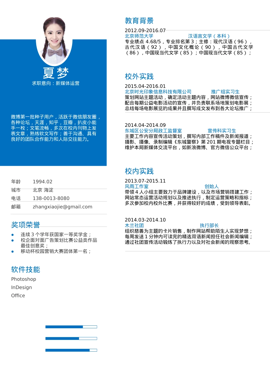 免费简历模板-优雅简约单页03.docx_第1页