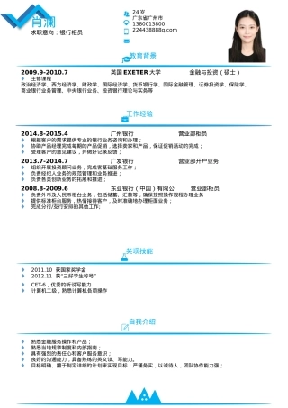 免费简历模板-优雅简约单页04.docx