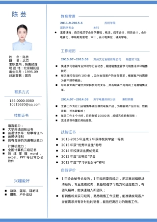 免费简历模板-优雅简约单页05.doc