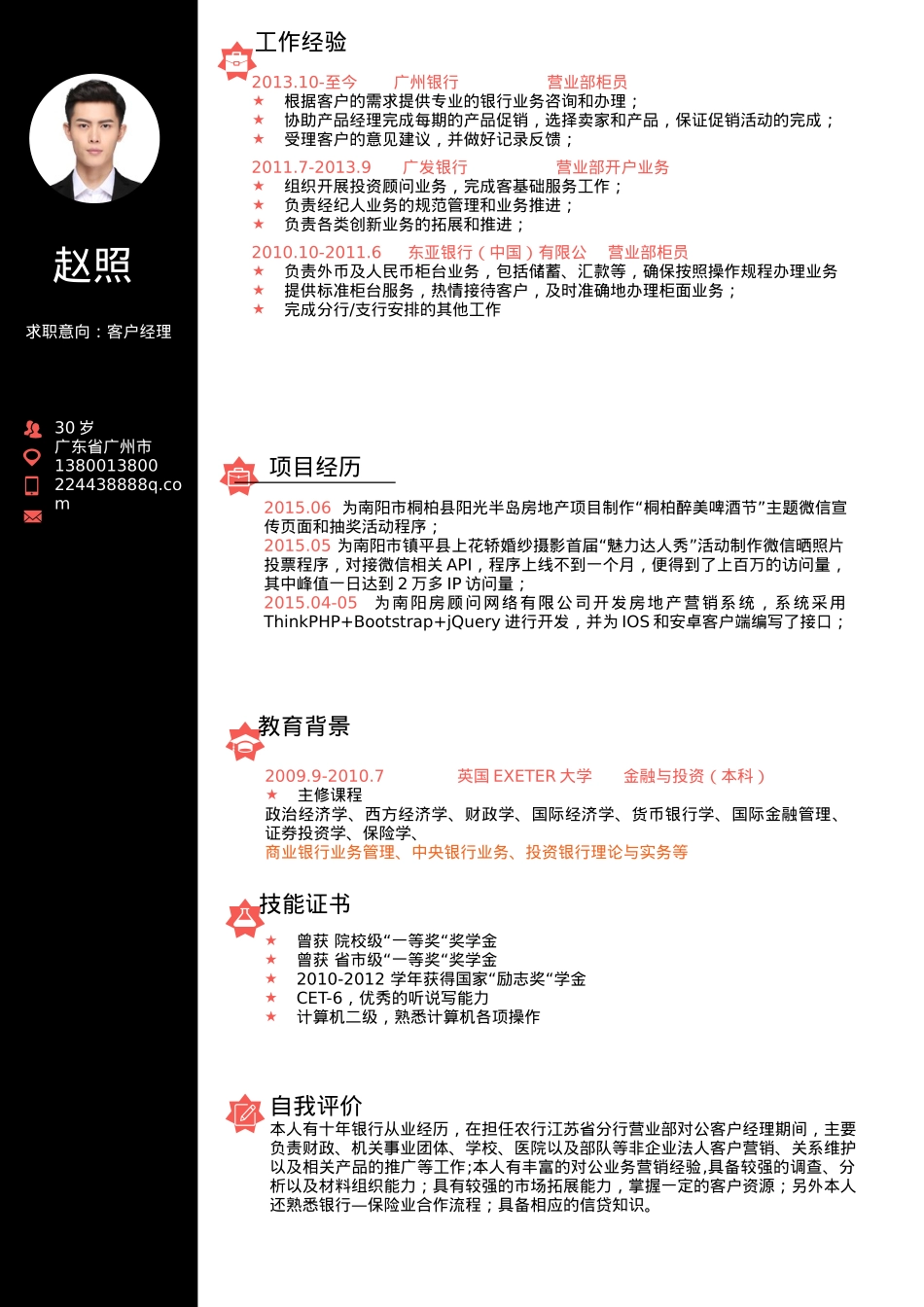 免费简历模板-优雅简约单页06.docx_第1页