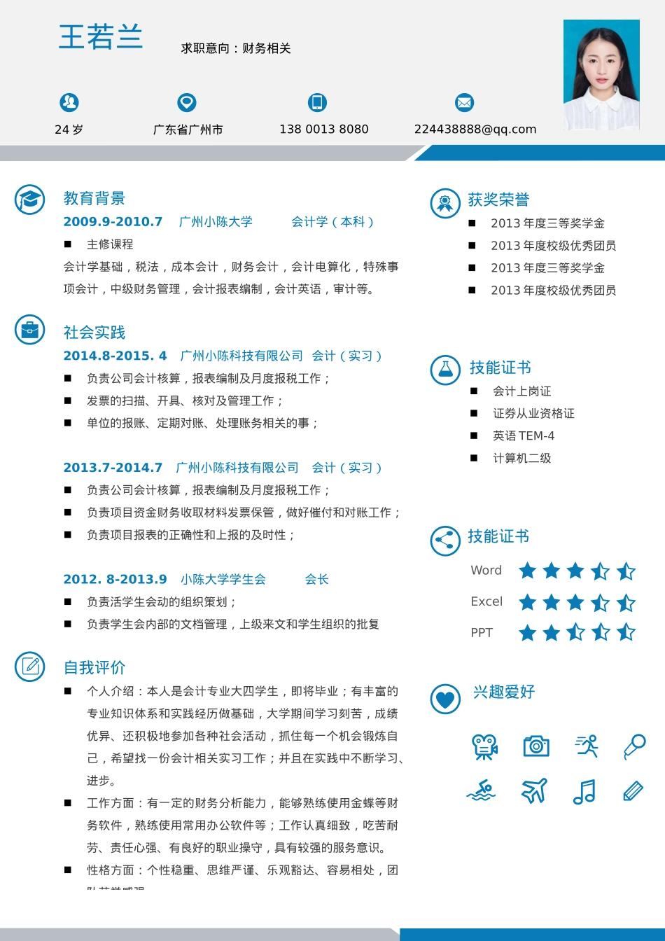 免费简历模板-优雅简约单页07.docx_第1页