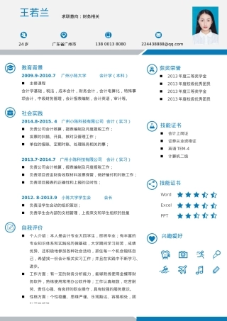 免费简历模板-优雅简约单页07.docx