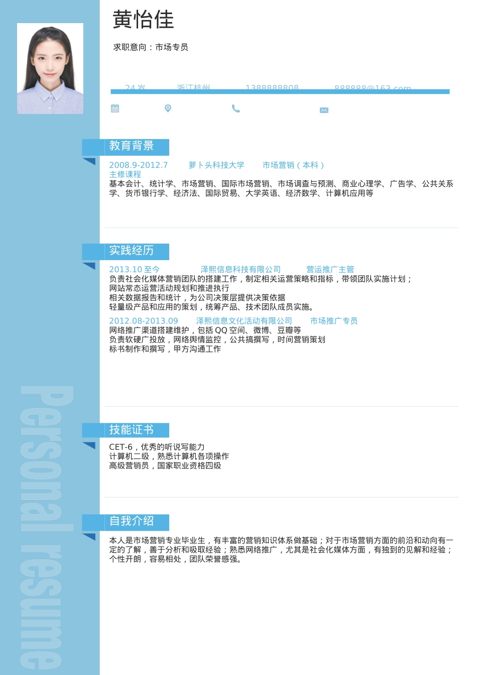 免费简历模板-优雅简约单页08.docx_第1页
