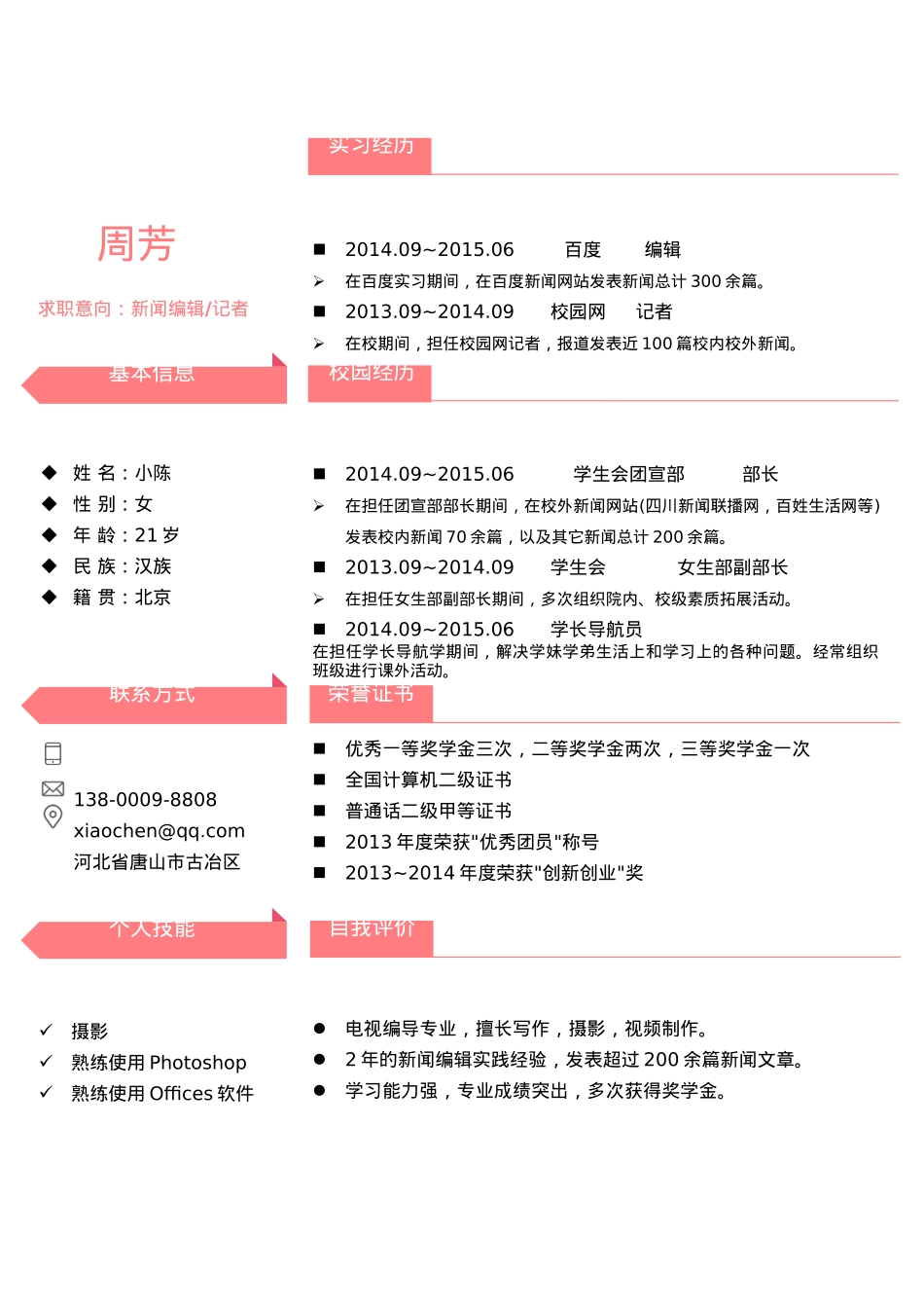 免费简历模板-优雅简约单页09.docx_第2页