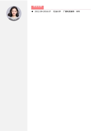 免费简历模板-优雅简约单页09.docx