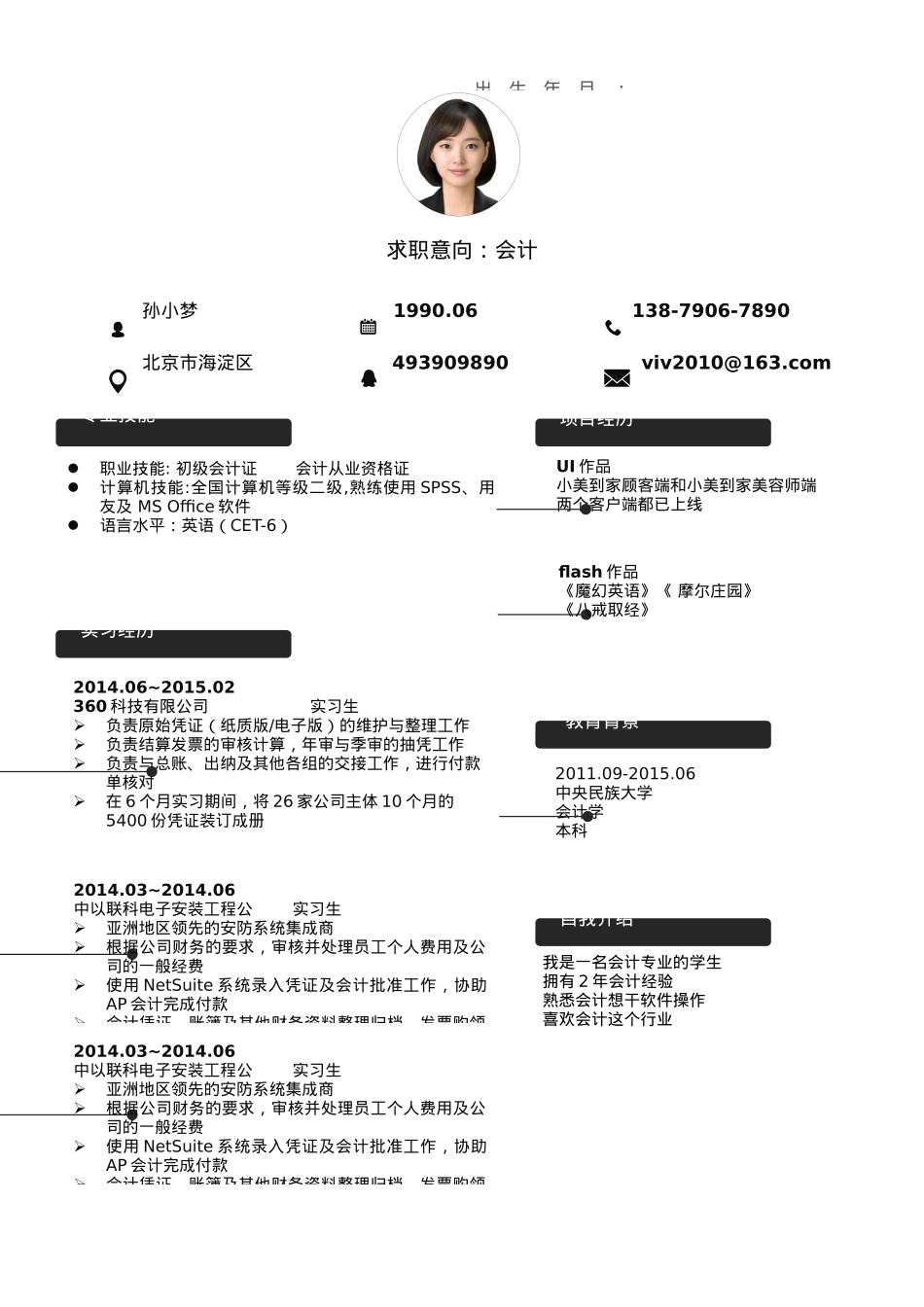 免费简历模板-优雅简约单页10.docx_第1页