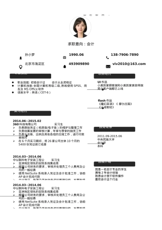 免费简历模板-优雅简约单页10.docx