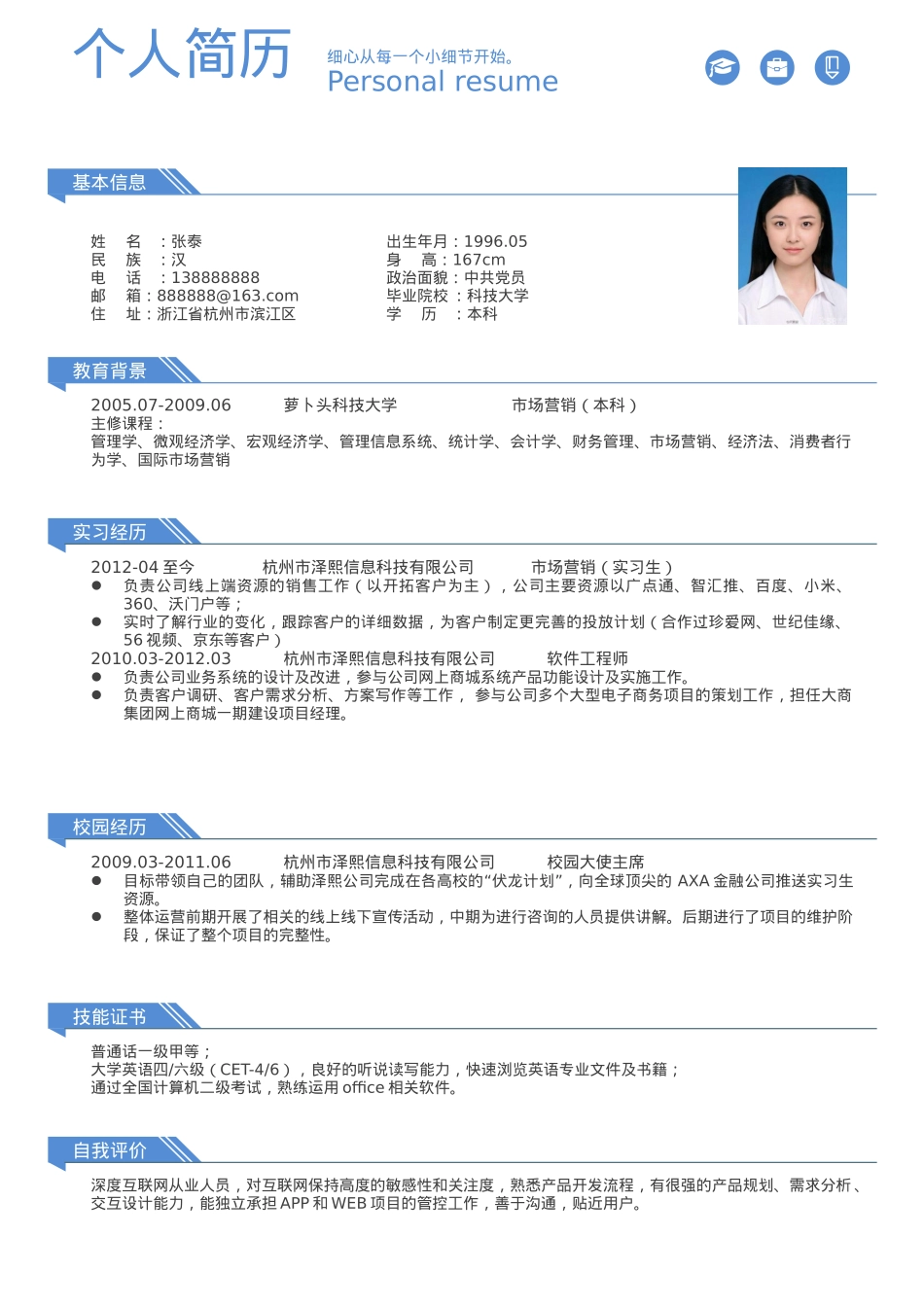 免费简历模板-优雅简约单页11.docx_第1页