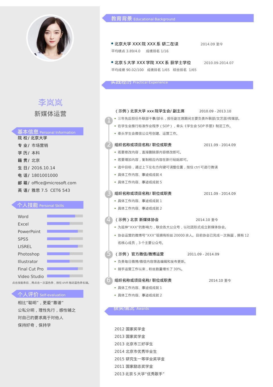 免费简历模板-优雅简约单页12.docx_第1页