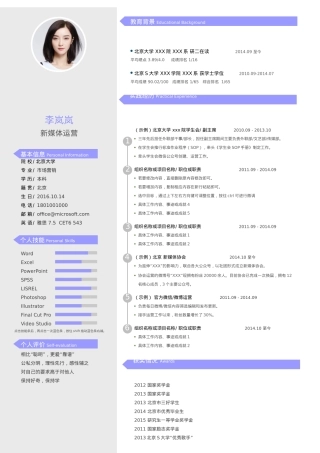 免费简历模板-优雅简约单页12.docx