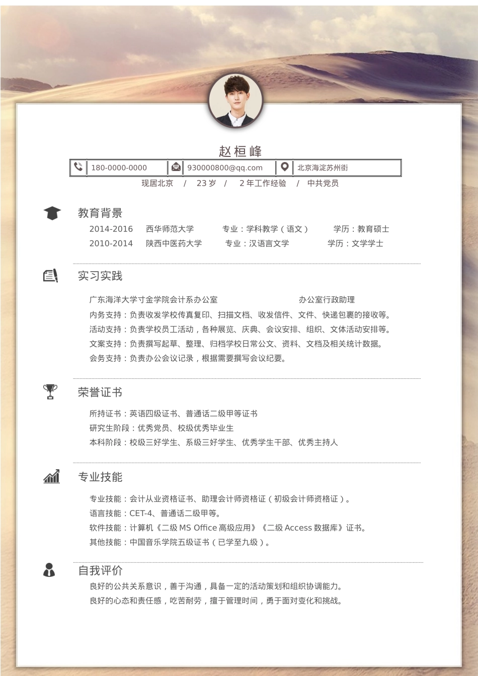 免费简历模板-优雅简约单页13.docx_第1页