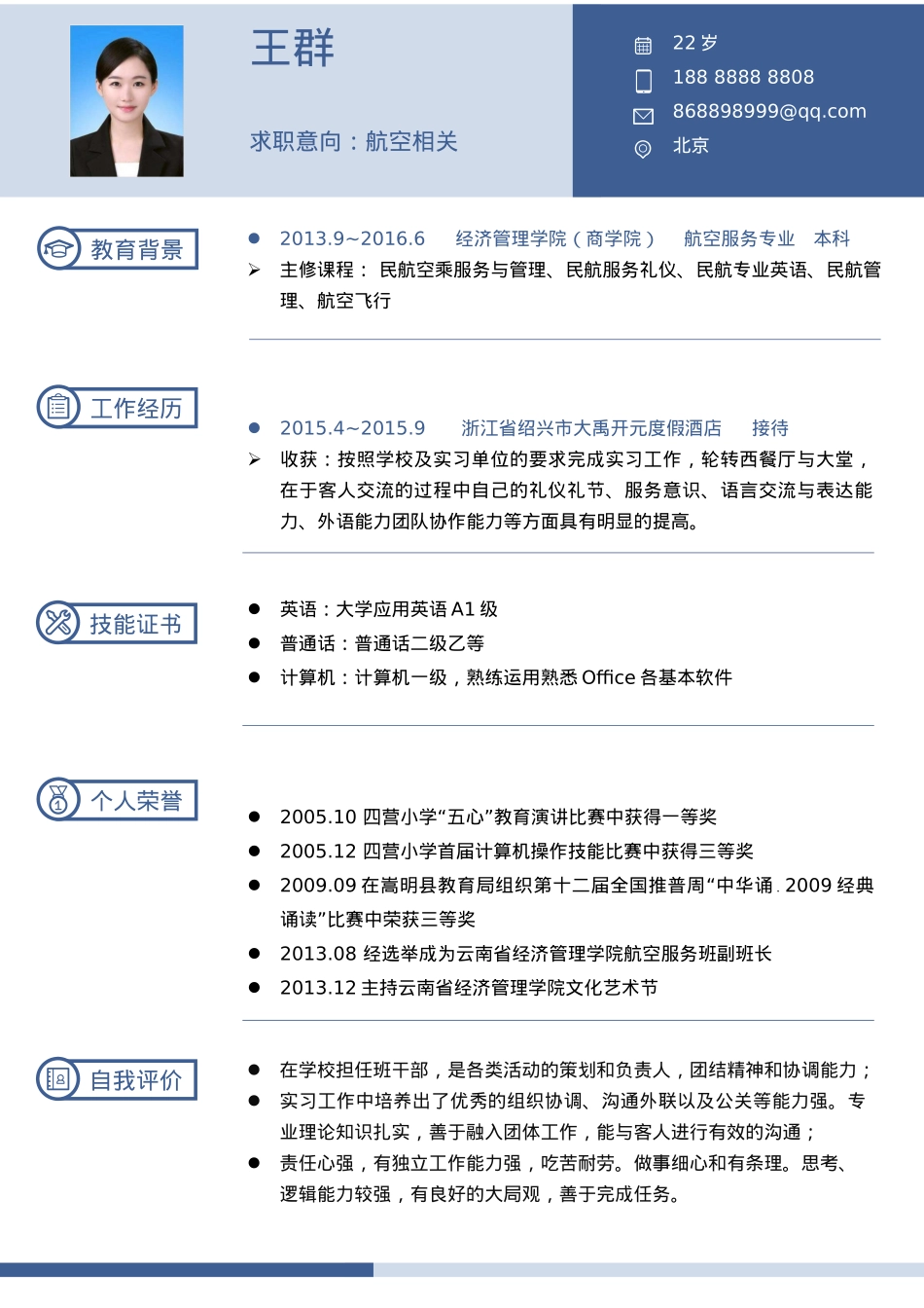 免费简历模板-优雅简约单页14.docx_第1页