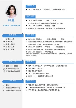 免费简历模板-优雅简约单页15.docx