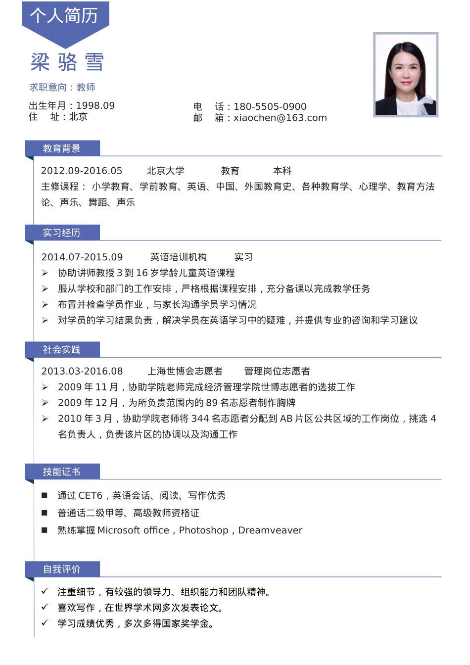 免费简历模板-优雅简约单页16.docx_第1页