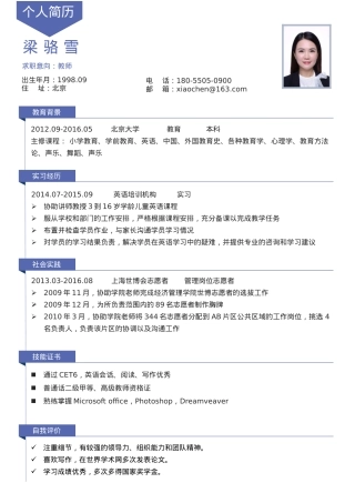 免费简历模板-优雅简约单页16.docx