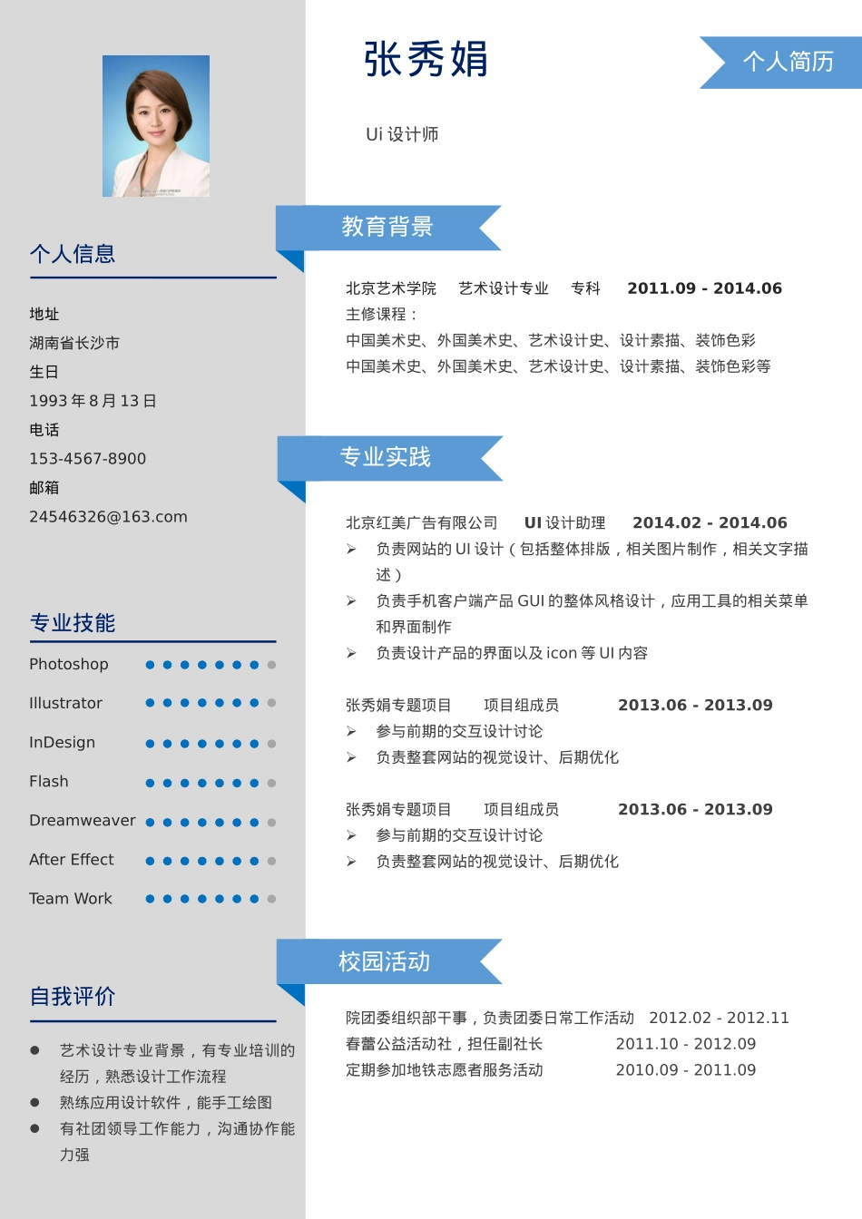 免费简历模板-优雅简约单页17.docx_第1页