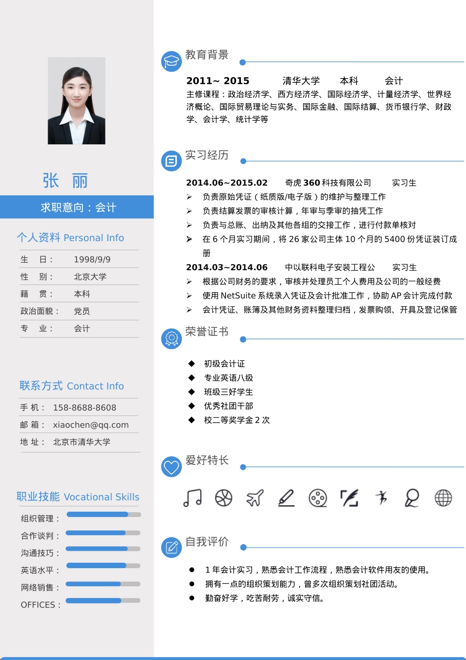 免费简历模板-优雅简约单页18.docx_第1页