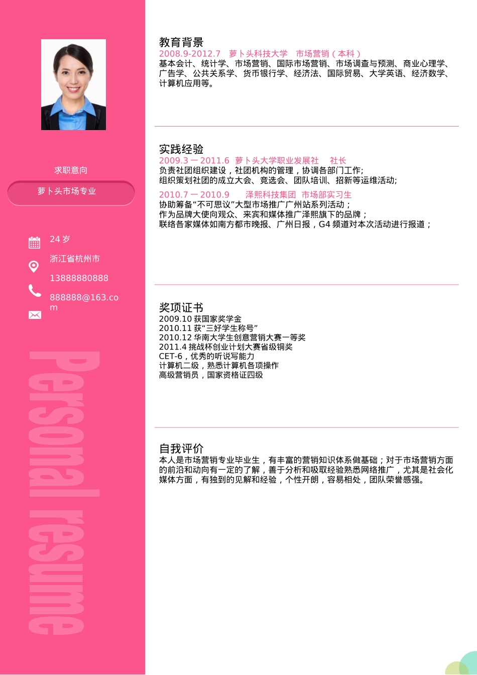 免费简历模板-优雅简约单页19.docx_第1页