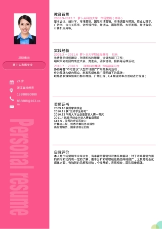 免费简历模板-优雅简约单页19.docx