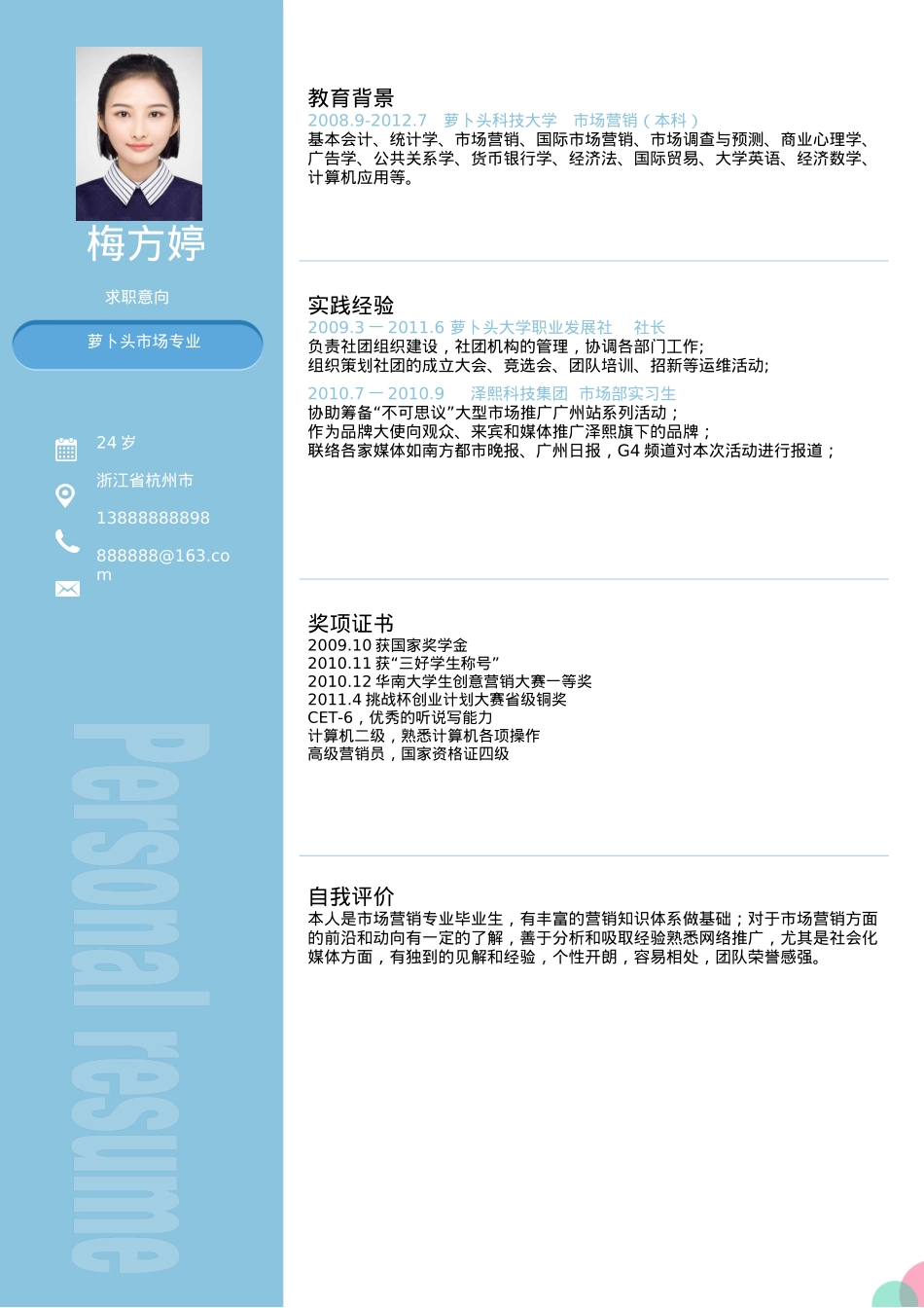 免费简历模板-优雅简约单页20.docx_第1页