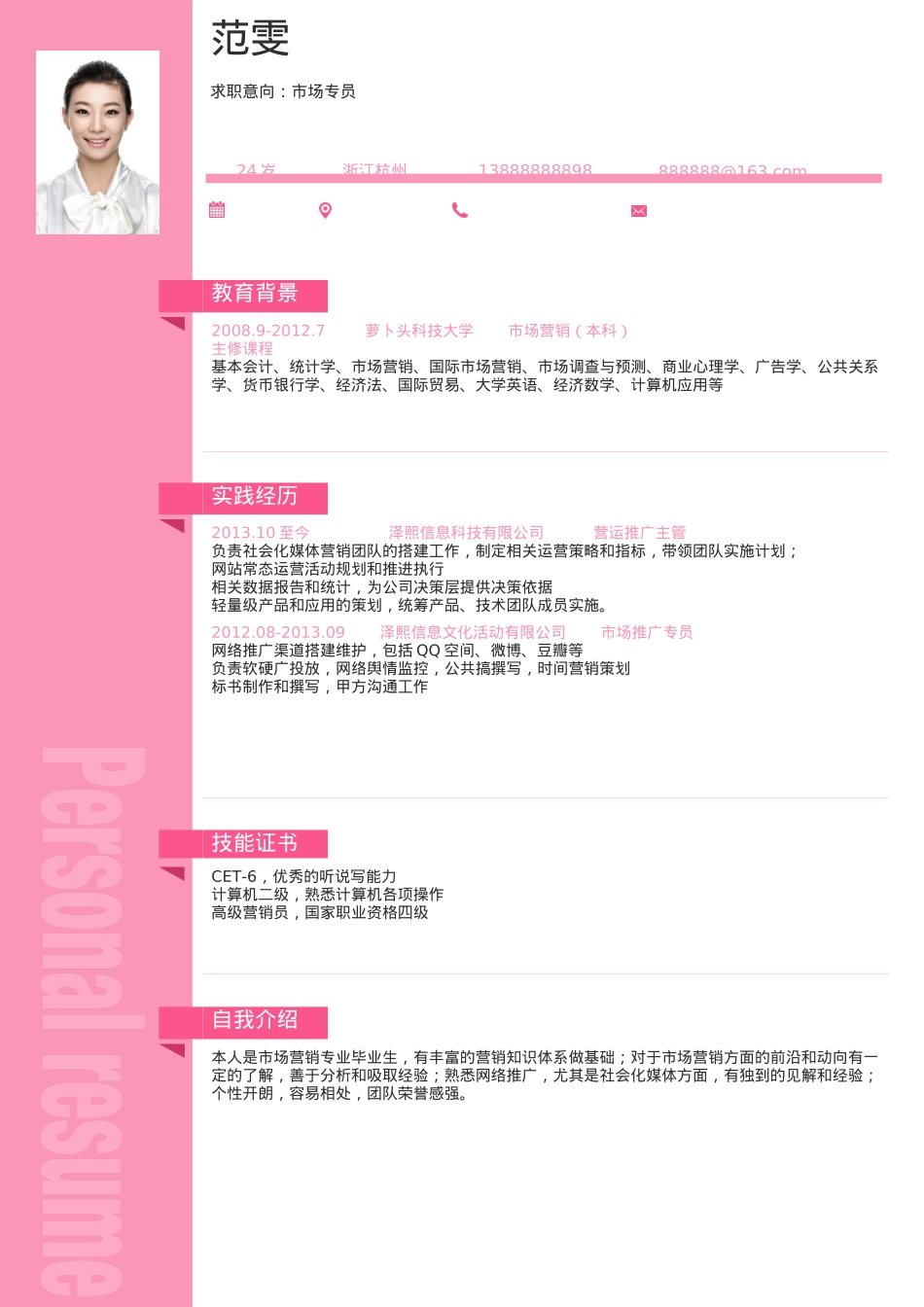 免费简历模板-优雅简约单页21.docx_第1页