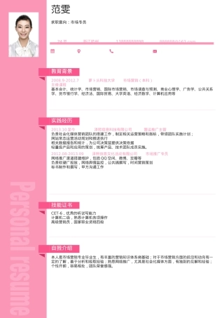 免费简历模板-优雅简约单页21.docx