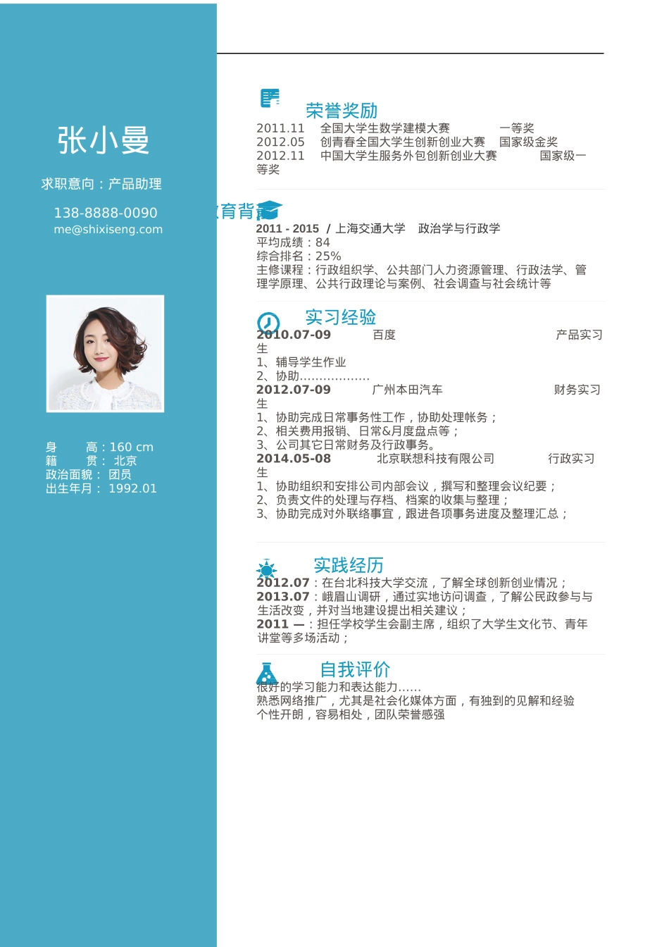 免费简历模板-优雅简约单页22.docx_第1页