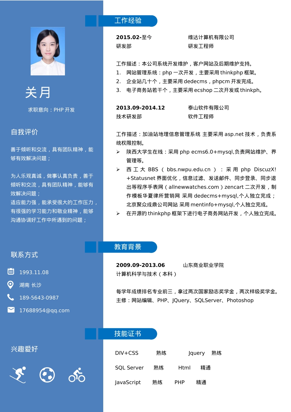 免费简历模板-优雅简约单页23.docx_第1页
