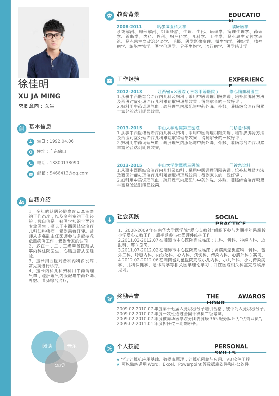 免费简历模板-优雅简约单页24.docx_第1页