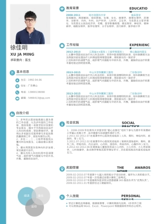 免费简历模板-优雅简约单页24.docx