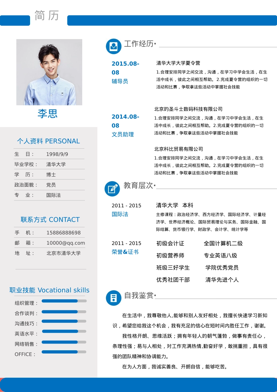 免费简历模板-优雅简约单页27.doc_第1页
