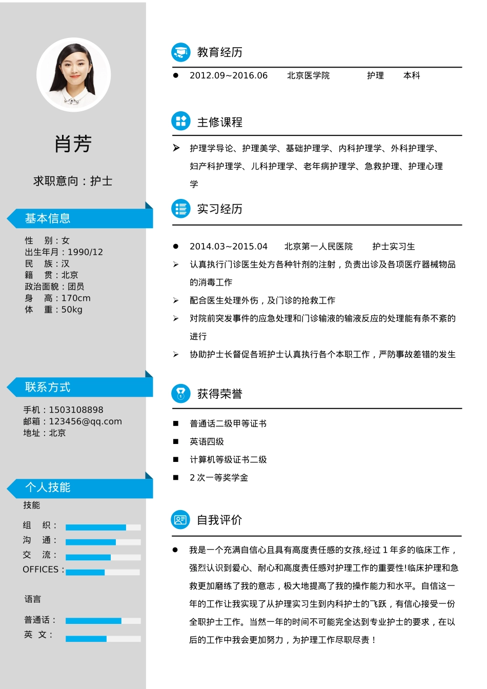 免费简历模板-优雅简约单页30.docx_第1页