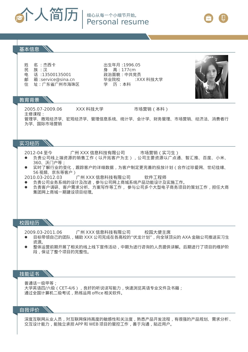 免费简历模板-0.doc_第1页