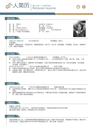 免费简历模板-0.doc