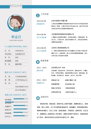 免费简历模板-1-男版.doc