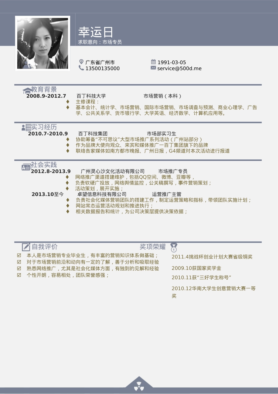 免费简历模板-2.doc_第1页