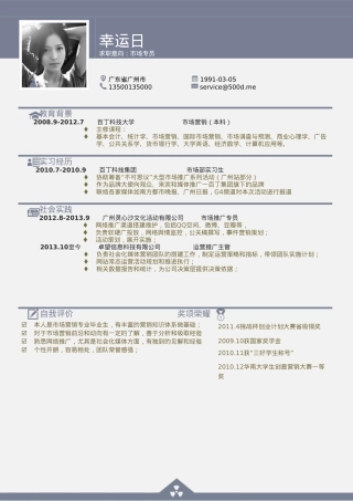 免费简历模板-2.doc