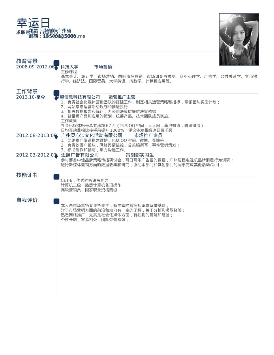 免费简历模板-3.doc_第1页