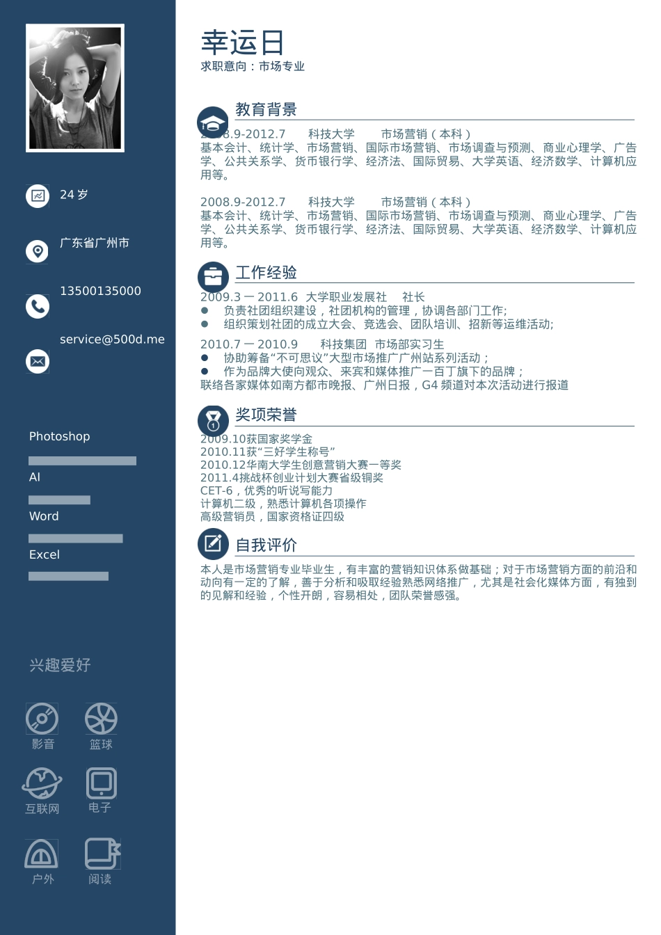 免费简历模板-4.doc_第1页