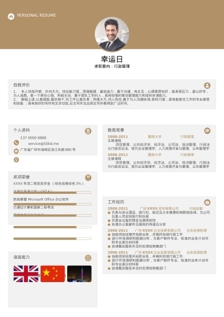 免费简历模板-5.doc