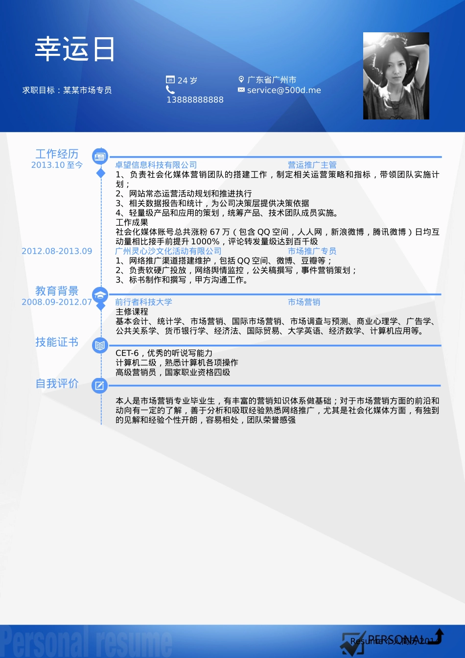 免费简历模板-7.doc_第1页