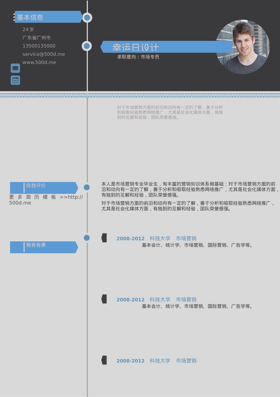 免费简历模板-8.docx_第1页