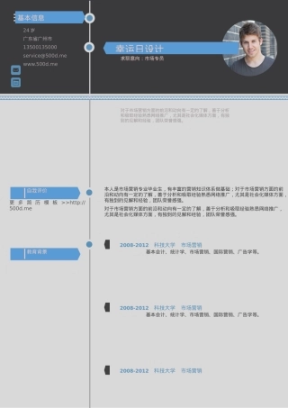 免费简历模板-8.docx