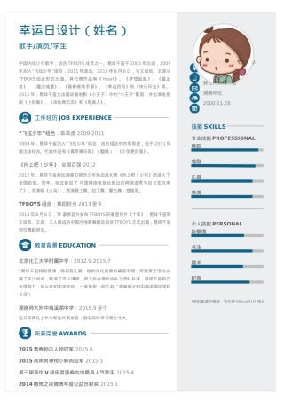 免费简历模板-9.doc