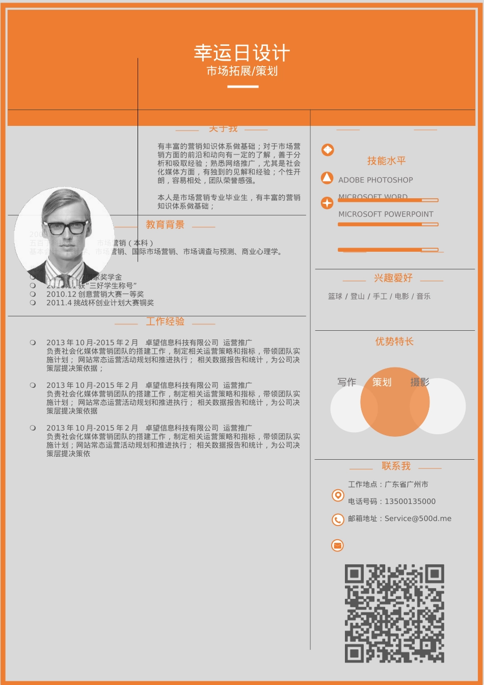免费简历模板-11.doc_第1页