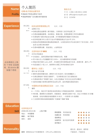 免费简历模板-12.docx