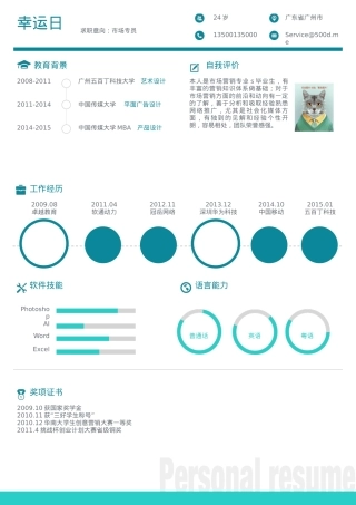 免费简历模板-13.docx