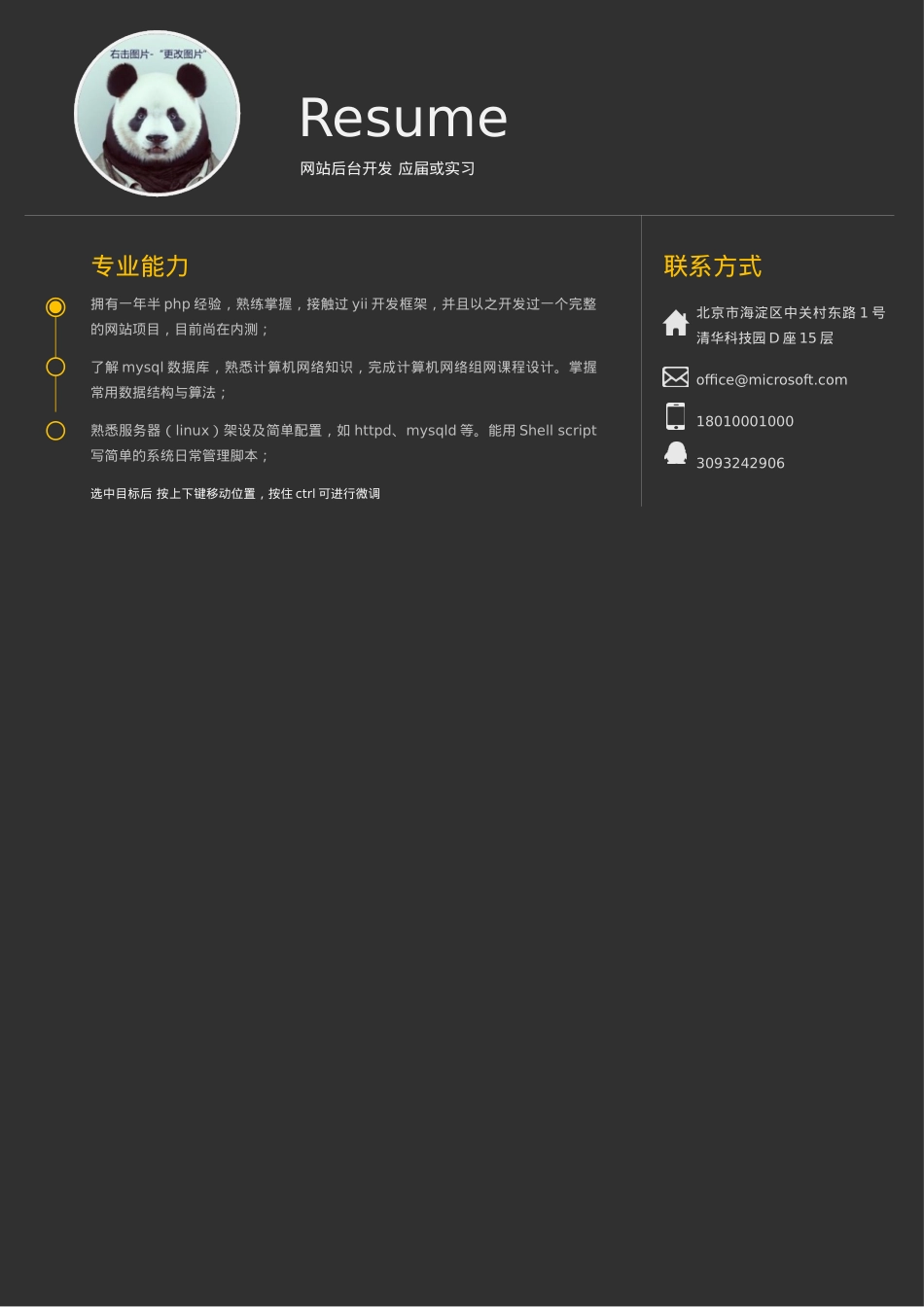 免费简历模板-14.doc_第1页