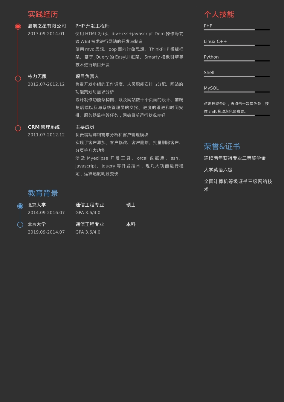 免费简历模板-14.doc_第2页