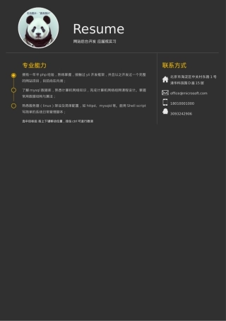 免费简历模板-14.doc